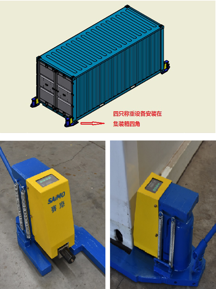 集裝箱秤